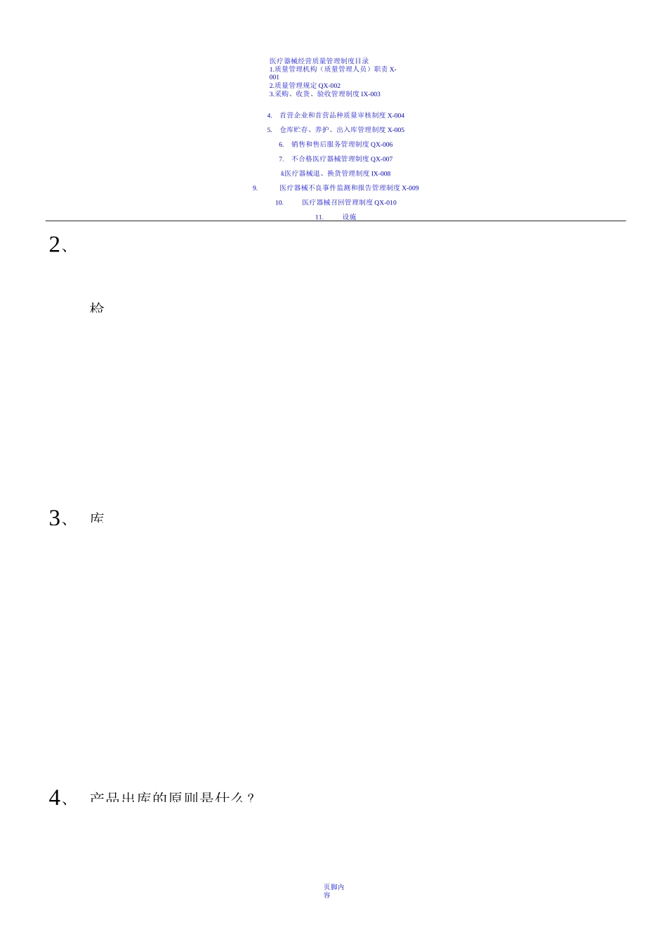 医疗器械经营质量管理制度培训考试卷(含答案)_第3页