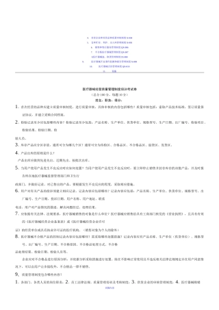 医疗器械经营质量管理制度培训考试卷(含答案)
