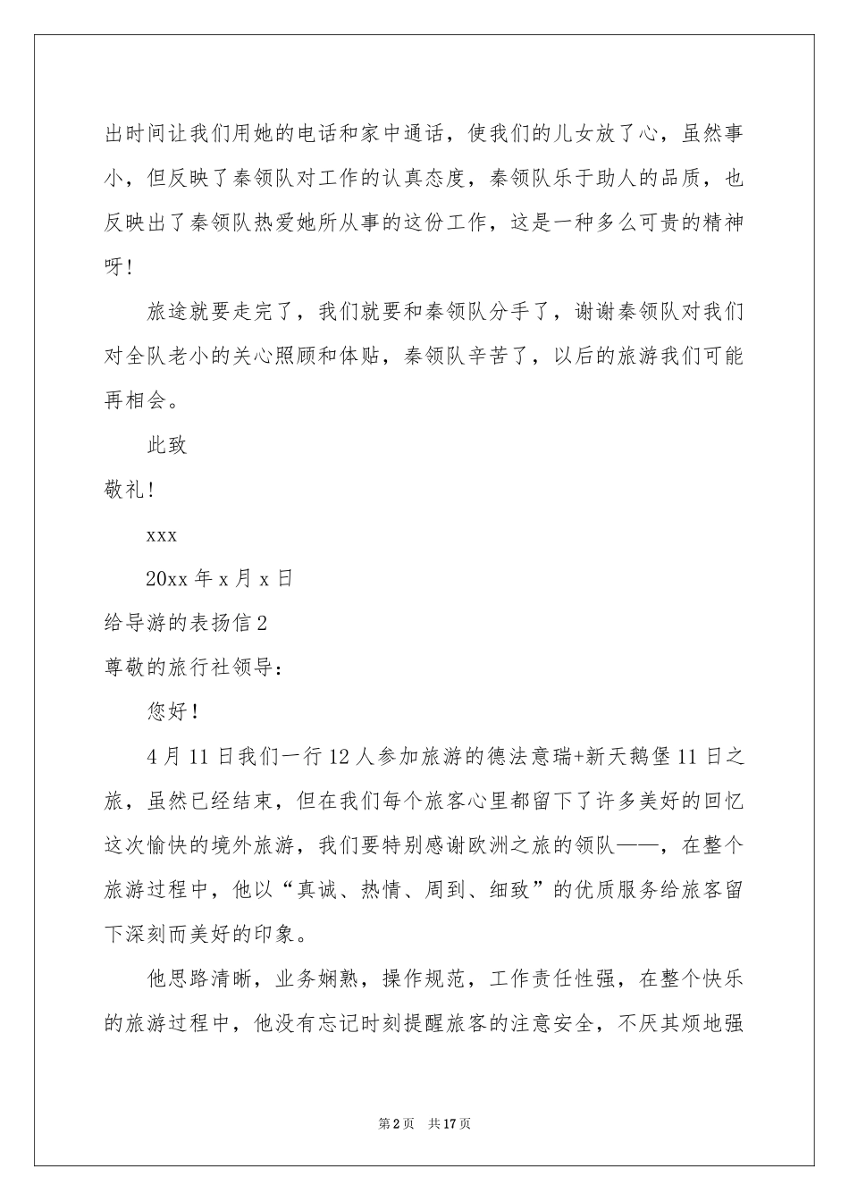 给导游的表扬信(集锦15篇)_第2页