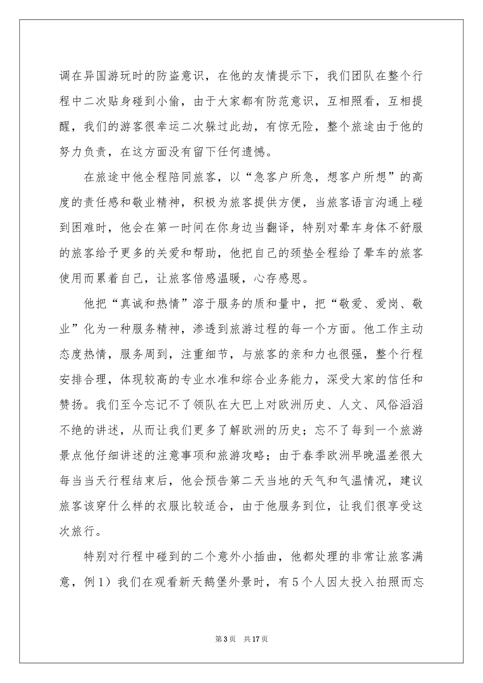 给导游的表扬信(集锦15篇)_第3页