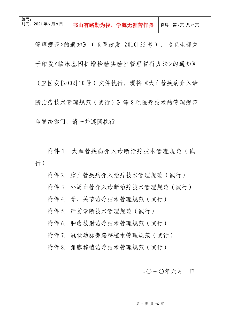 湖南省首批允许临床应用的第二类医疗技术管理规范(试行)_第2页
