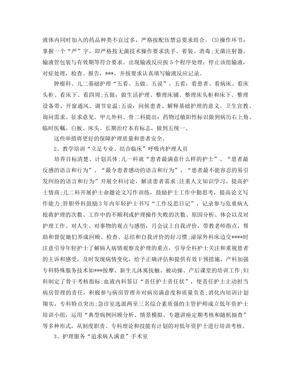 最新下半年护士长工作计划范文 _第2页