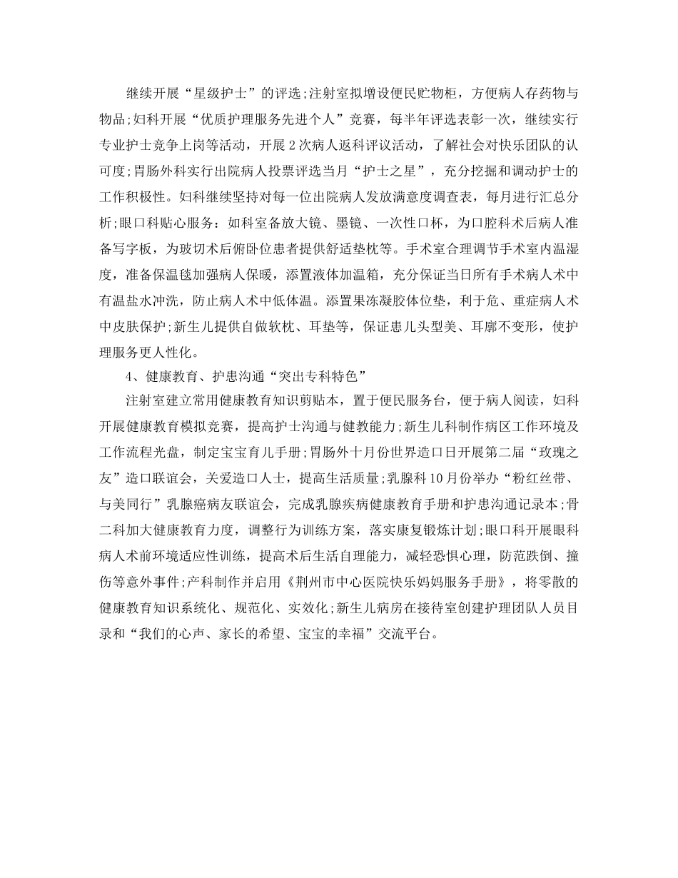 最新下半年护士长工作计划范文 _第3页