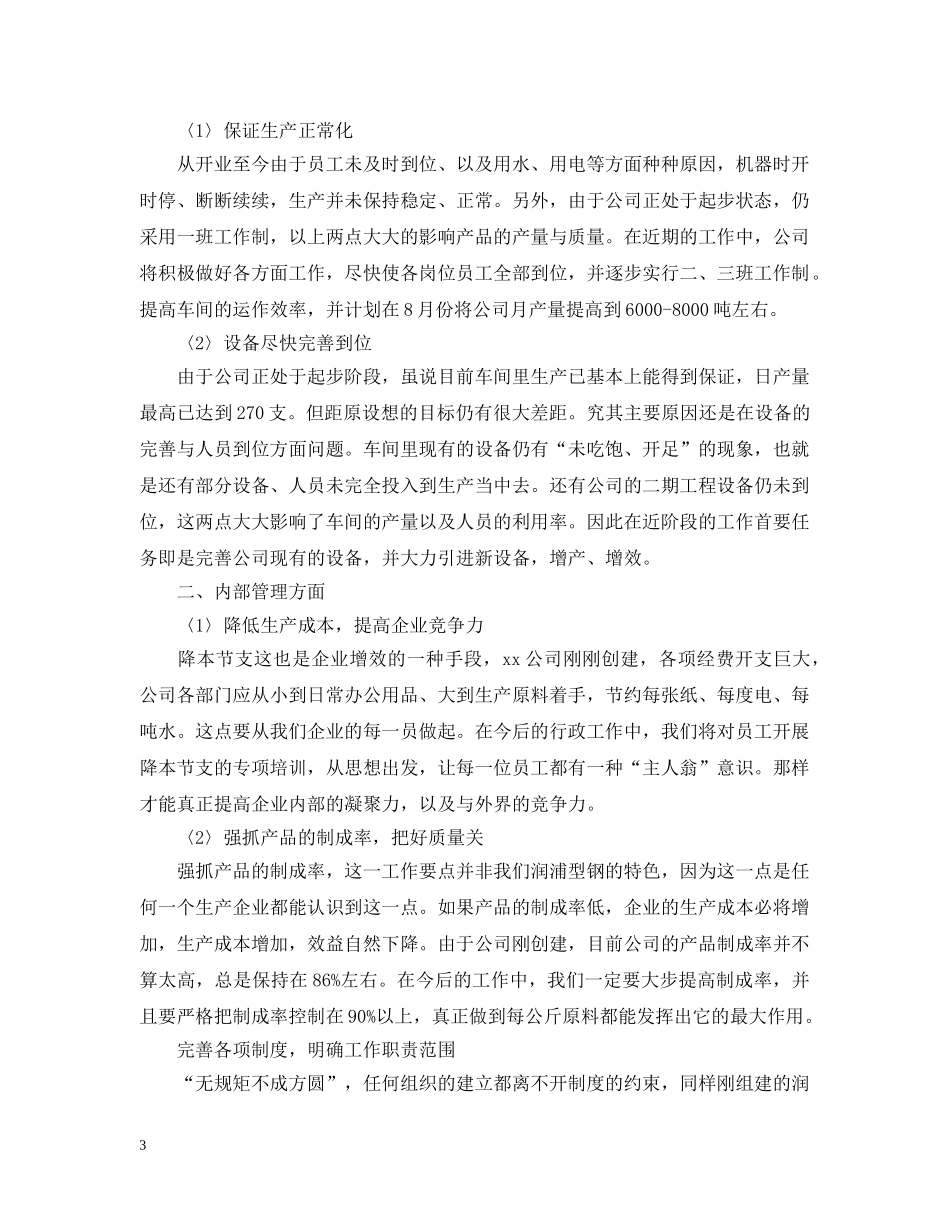 最新下半年的工作计划 _第3页