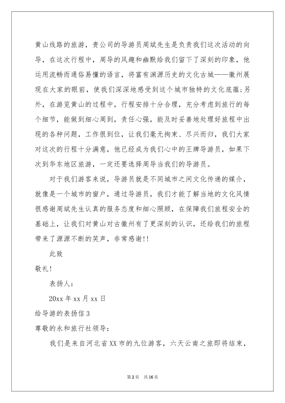 给导游的表扬信_第2页