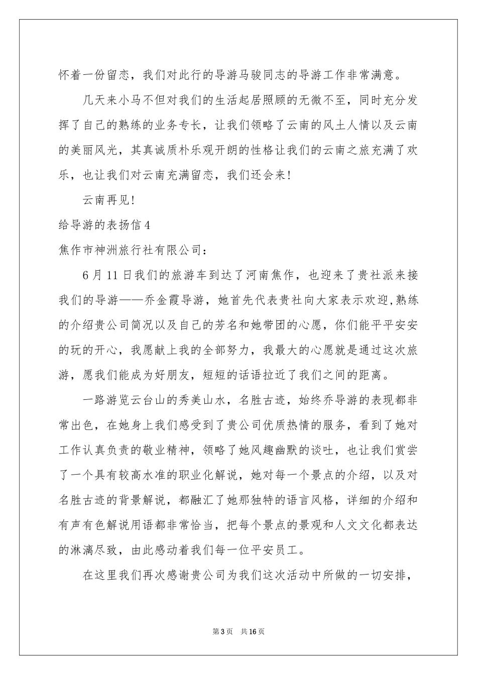 给导游的表扬信_第3页