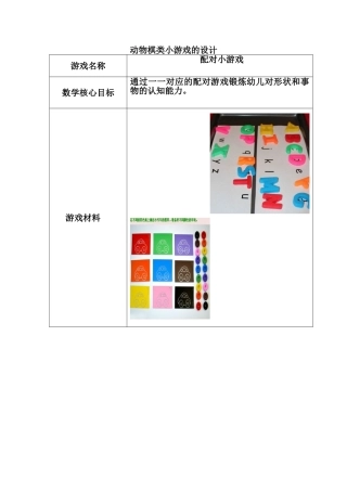 动物棋类小游戏的设计