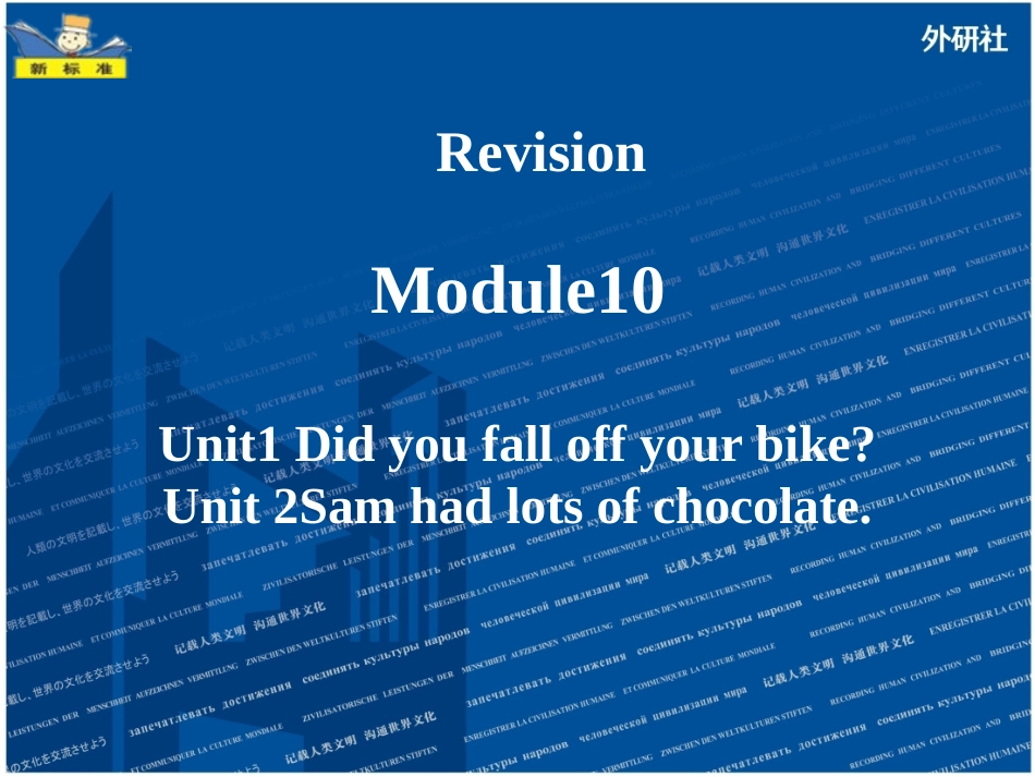 四年级Module10Revision_第1页