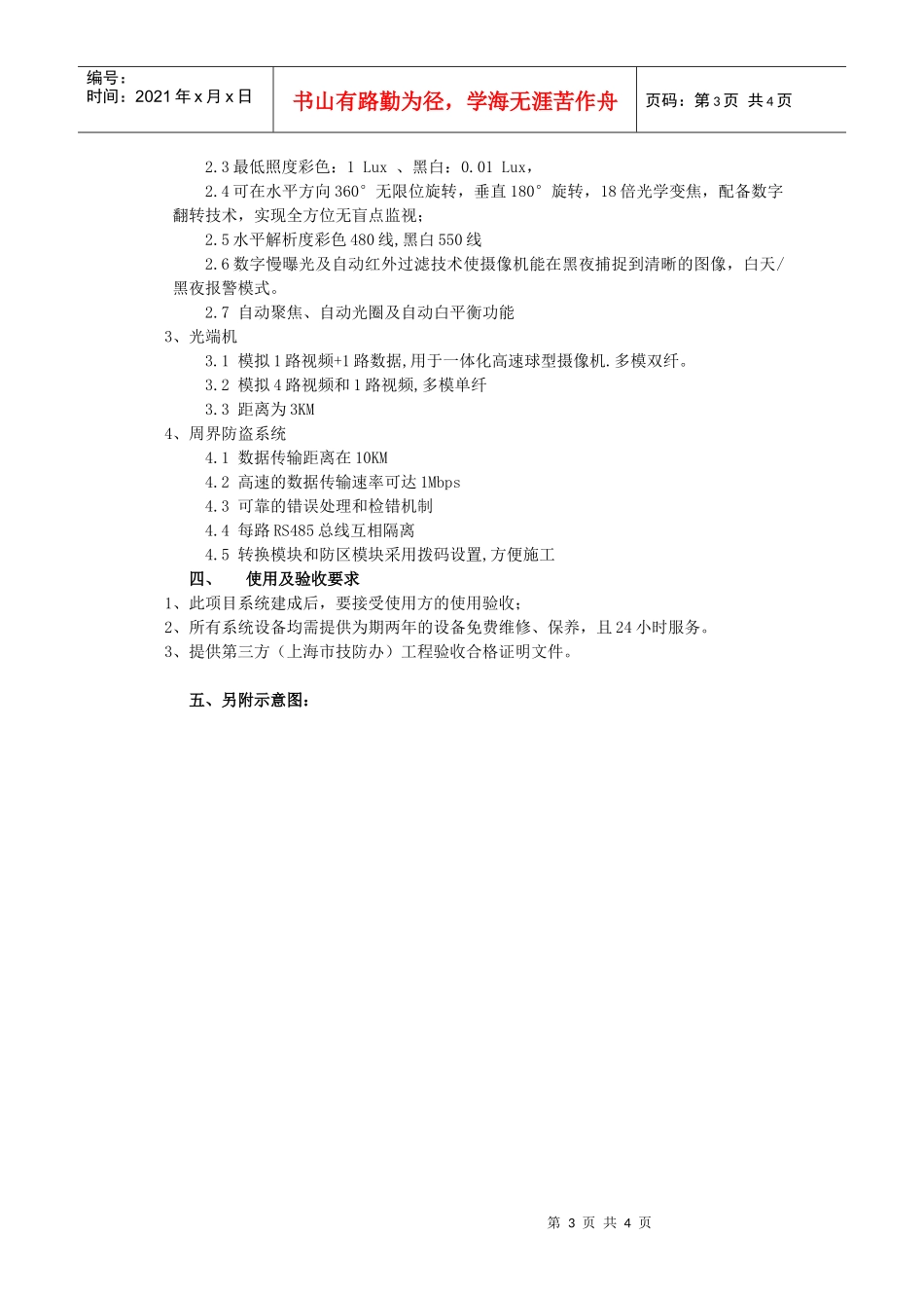附件华东政法大学安全技术防范系统建设用户需求_第3页