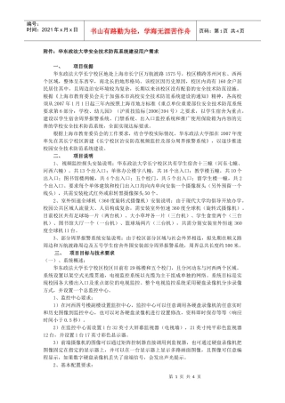 附件华东政法大学安全技术防范系统建设用户需求