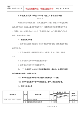 江苏建筑职业技术学院XXXX年