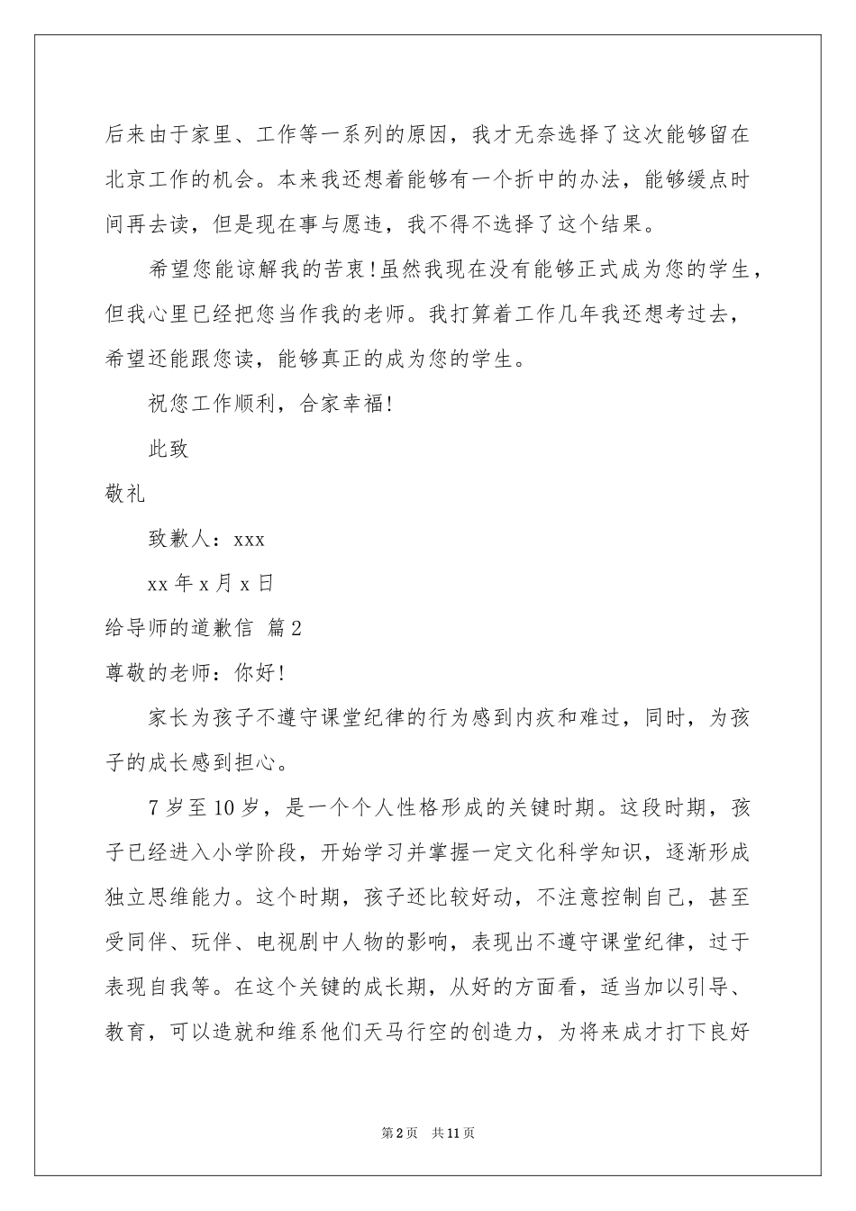 给导师的道歉信汇编7篇_第2页