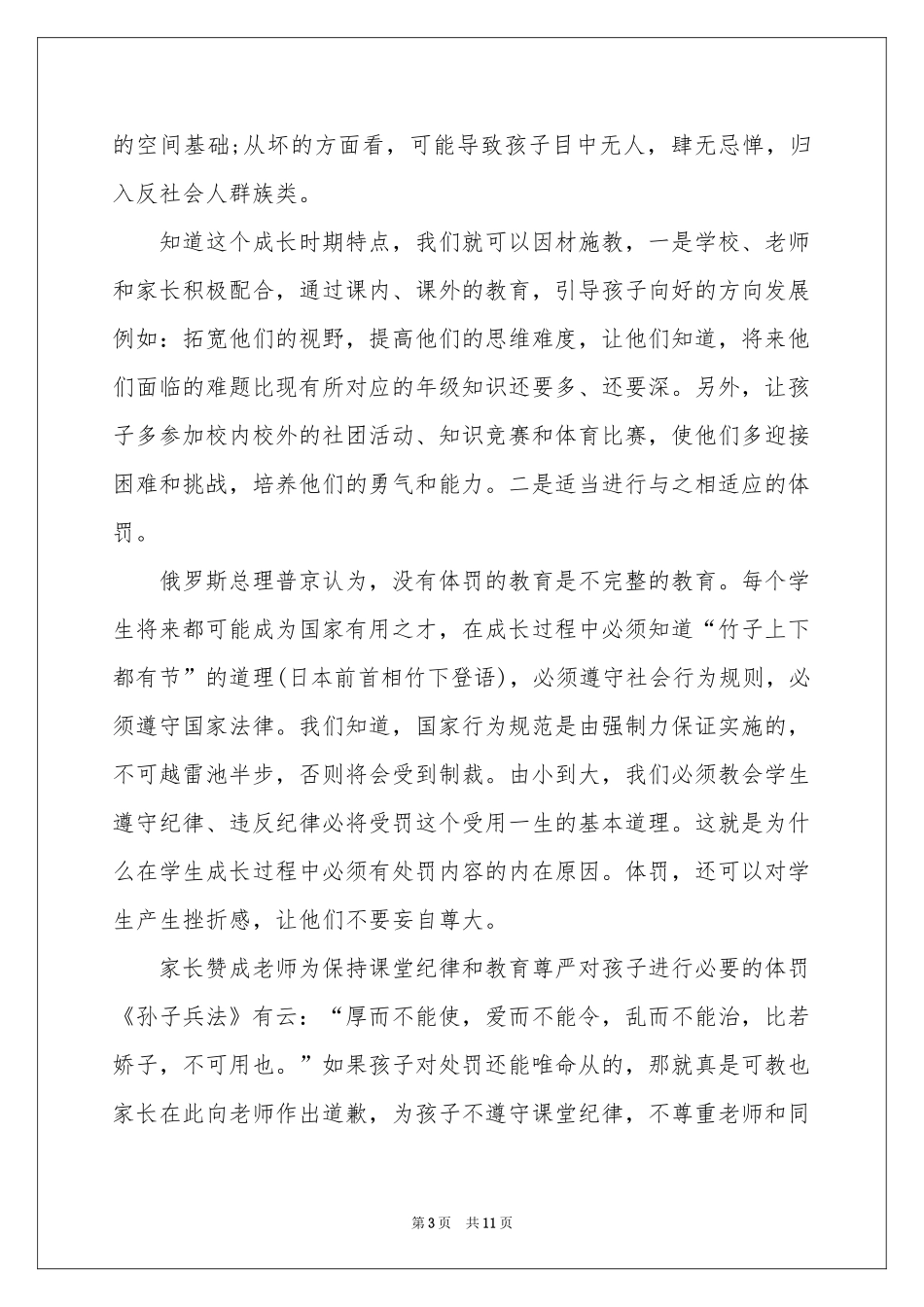 给导师的道歉信汇编7篇_第3页