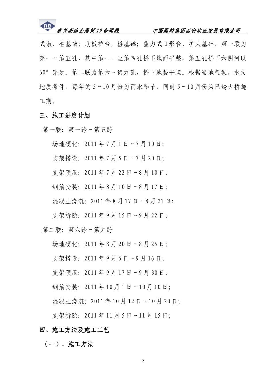 现浇箱梁贝雷梁支架施工技术方案 (XXXX78日修改)_第2页