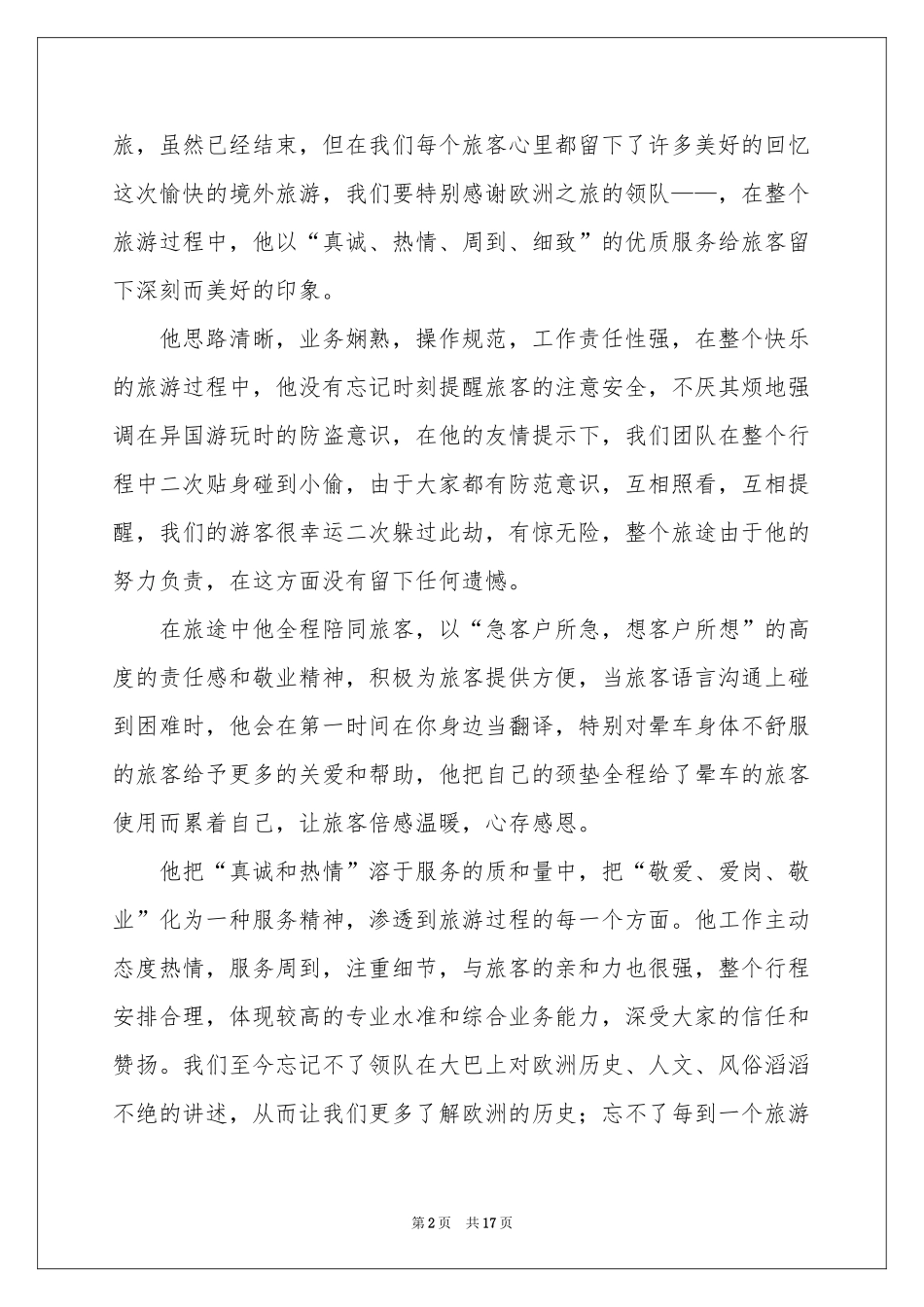给导游的表扬信(15篇)_第2页