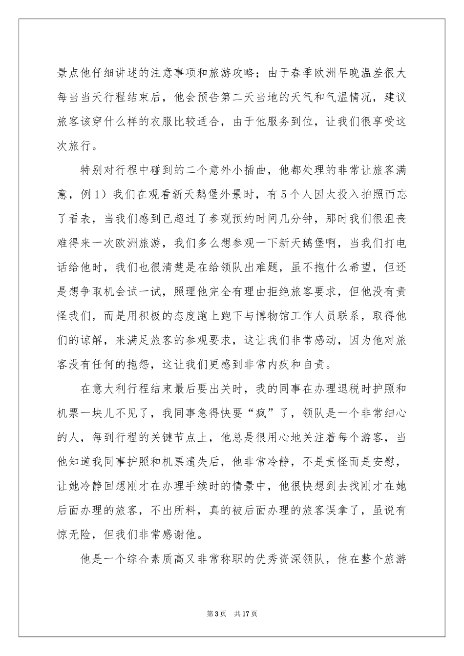 给导游的表扬信(15篇)_第3页