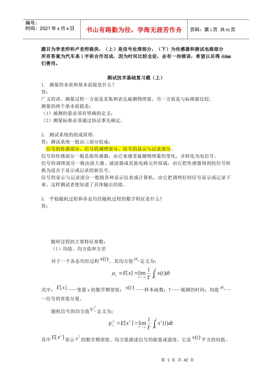 测试技术基础宝典 清华汽车系_第1页