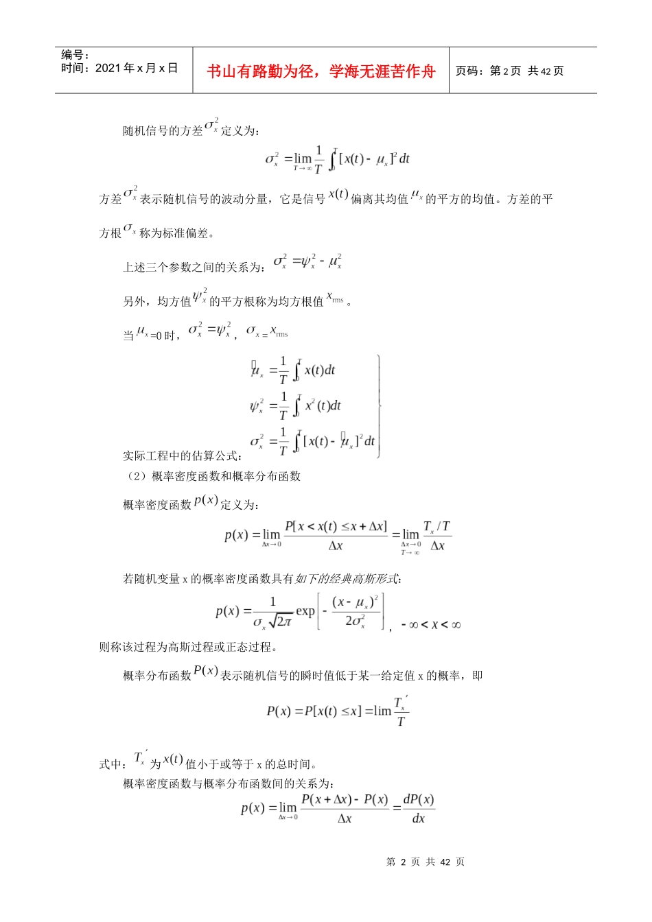 测试技术基础宝典 清华汽车系_第2页