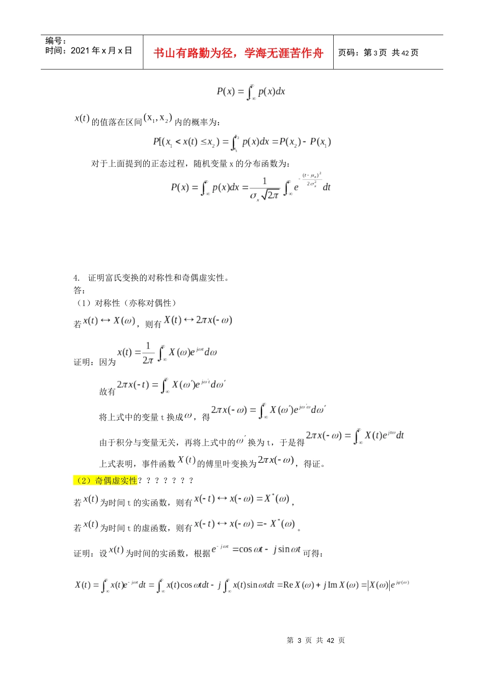 测试技术基础宝典 清华汽车系_第3页