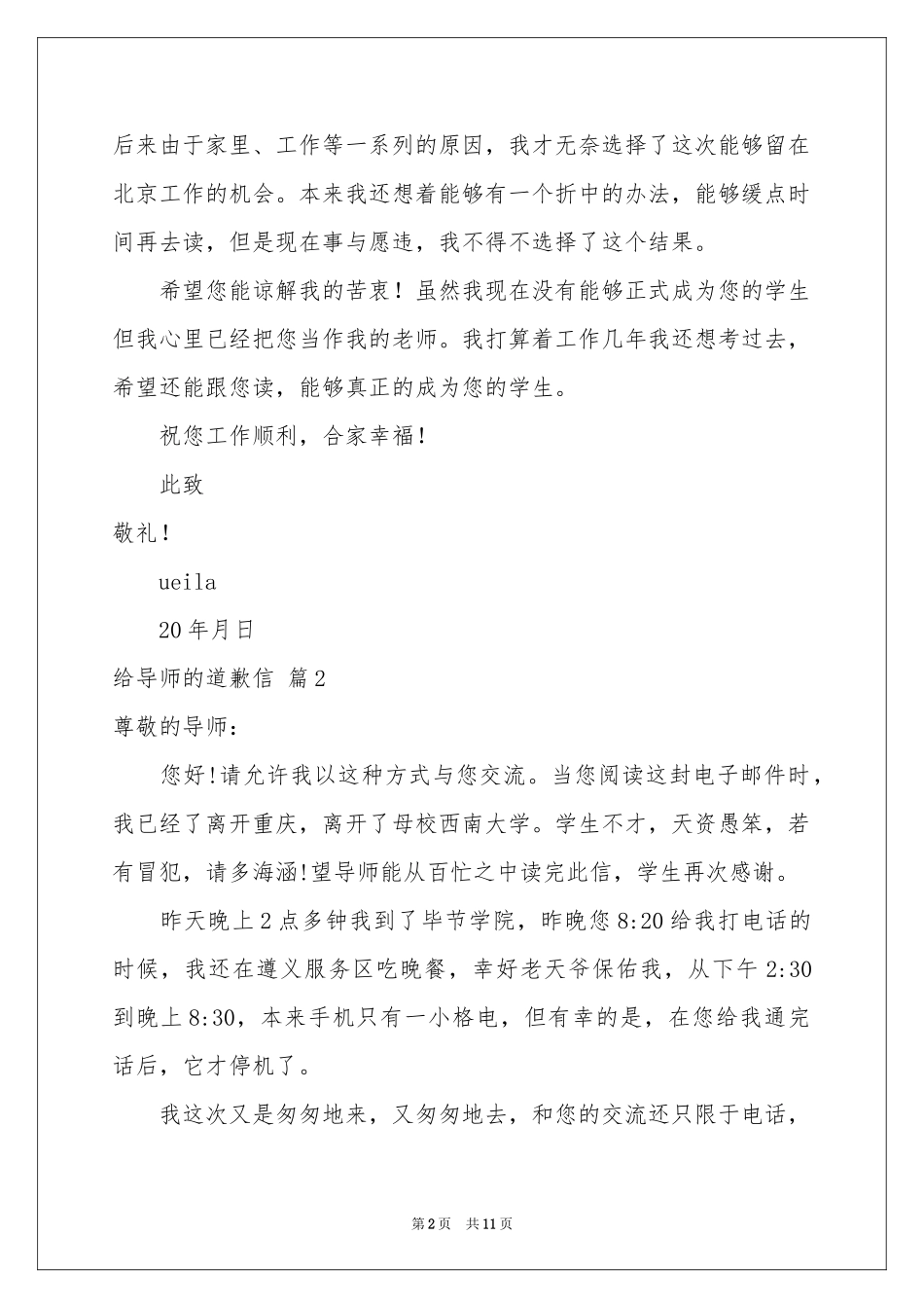 给导师的道歉信集锦6篇_第2页