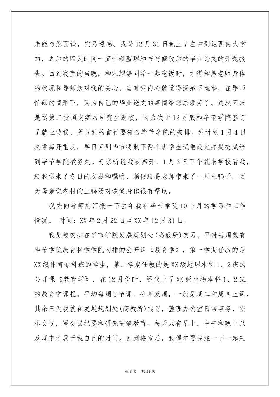 给导师的道歉信集锦6篇_第3页