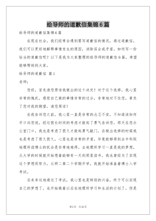 给导师的道歉信集锦6篇