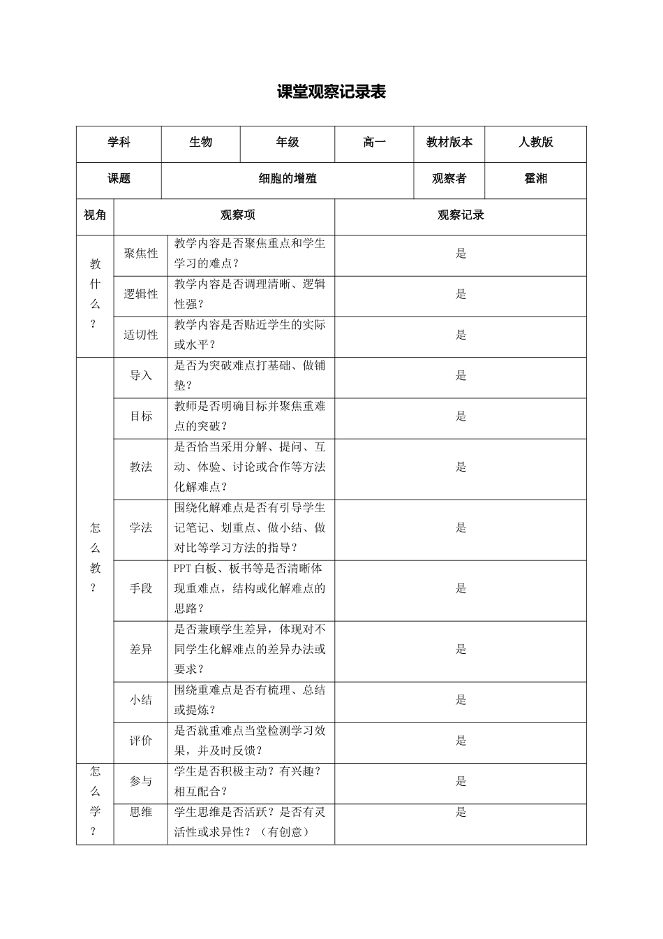课堂观察记录表单（霍）_第1页