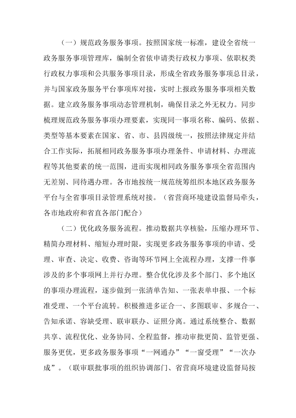 加快推进一体化在线政务服务平台建设实施方案_第2页