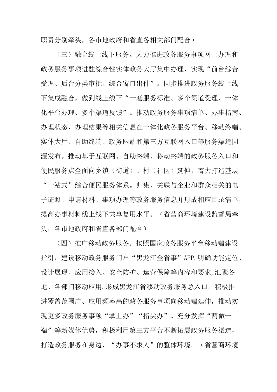 加快推进一体化在线政务服务平台建设实施方案_第3页