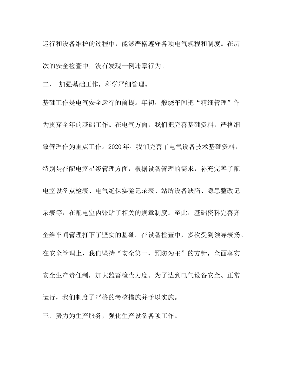 电气技术员工作总结 _第2页