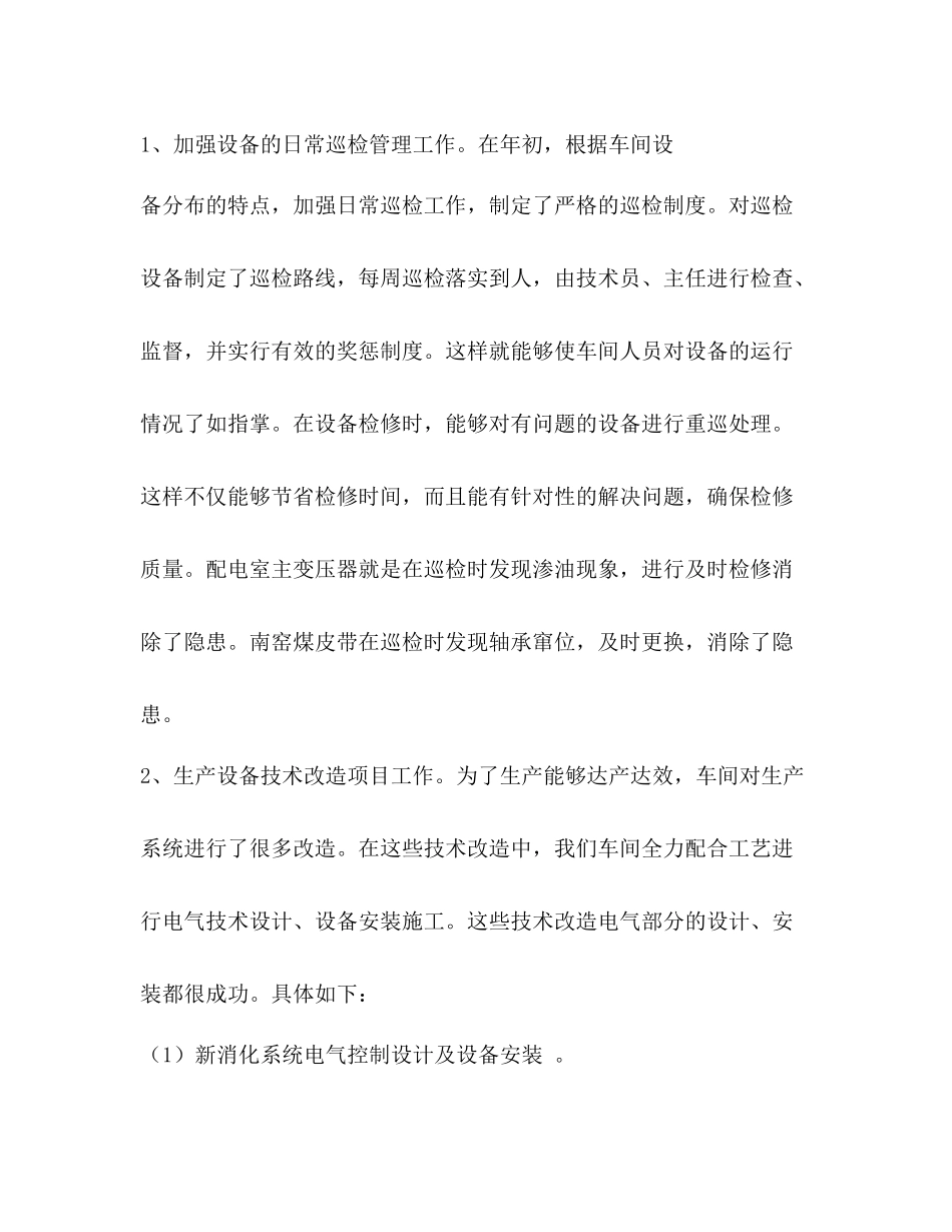 电气技术员工作总结 _第3页