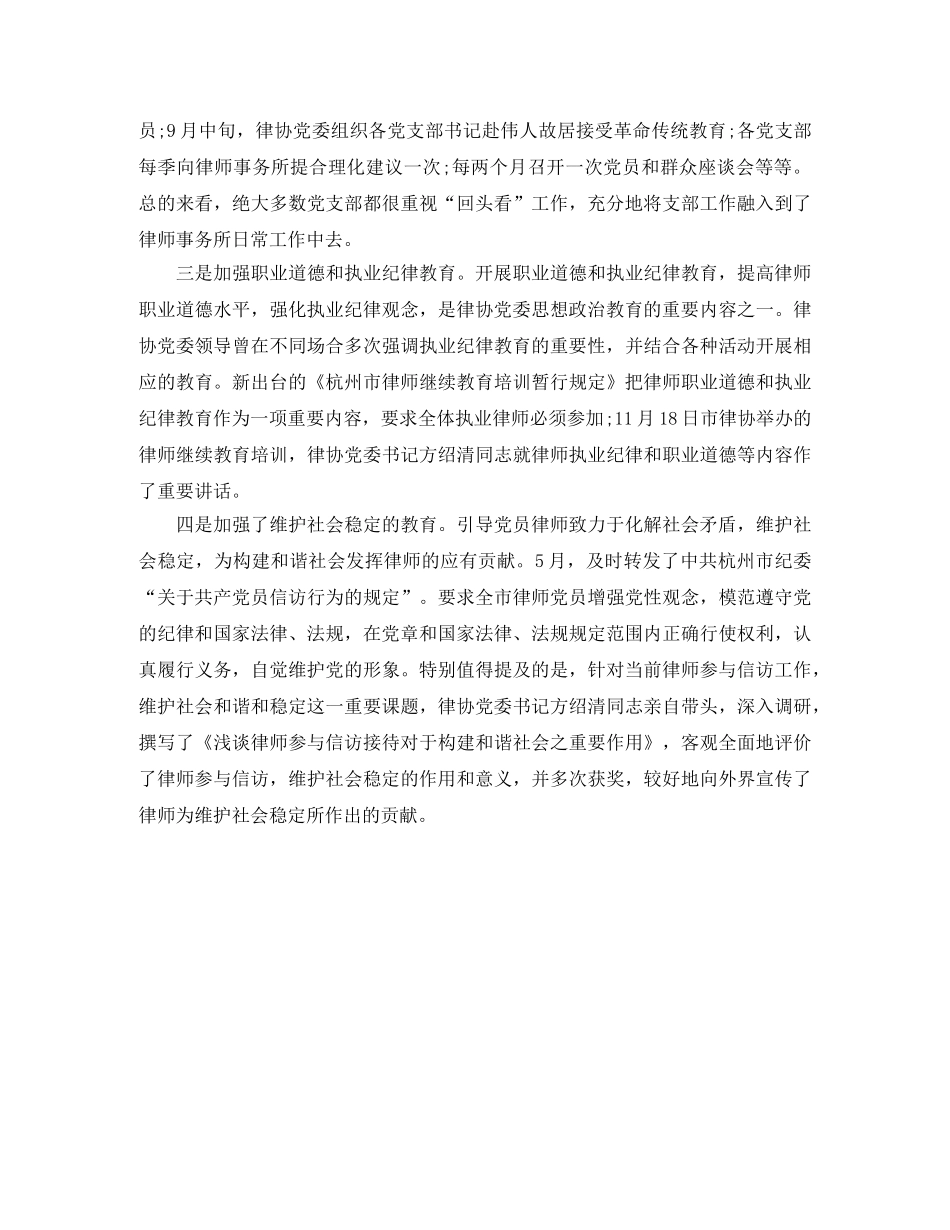 最新下半年律师工作计划范文 _第2页