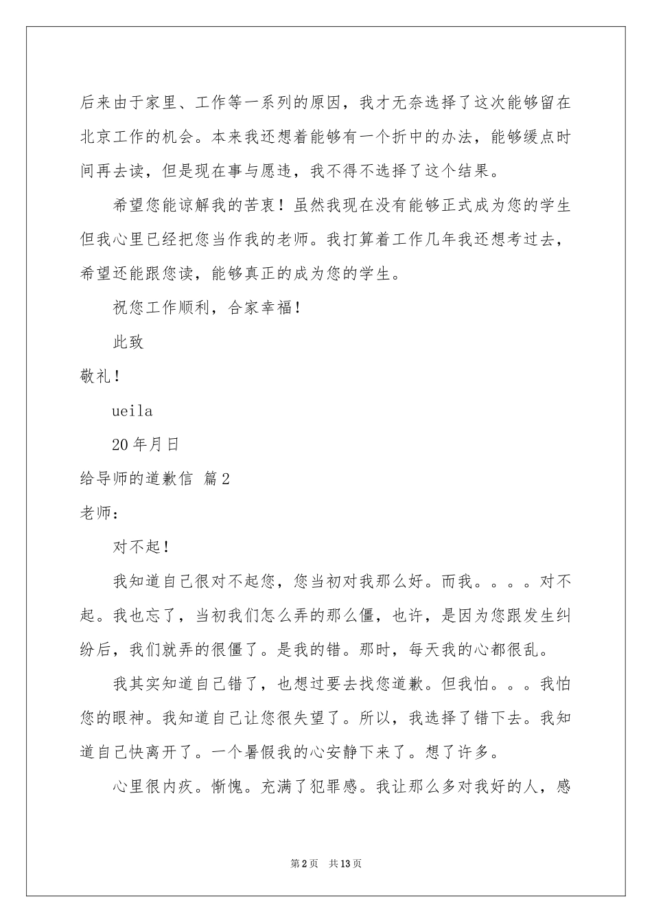 给导师的道歉信汇编八篇_第2页