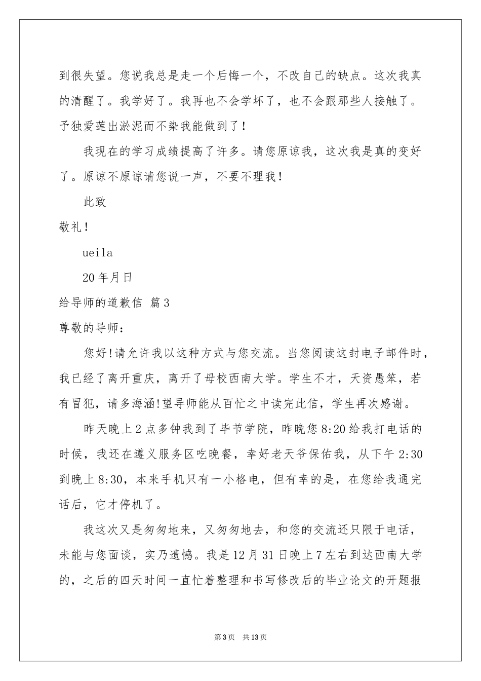 给导师的道歉信汇编八篇_第3页