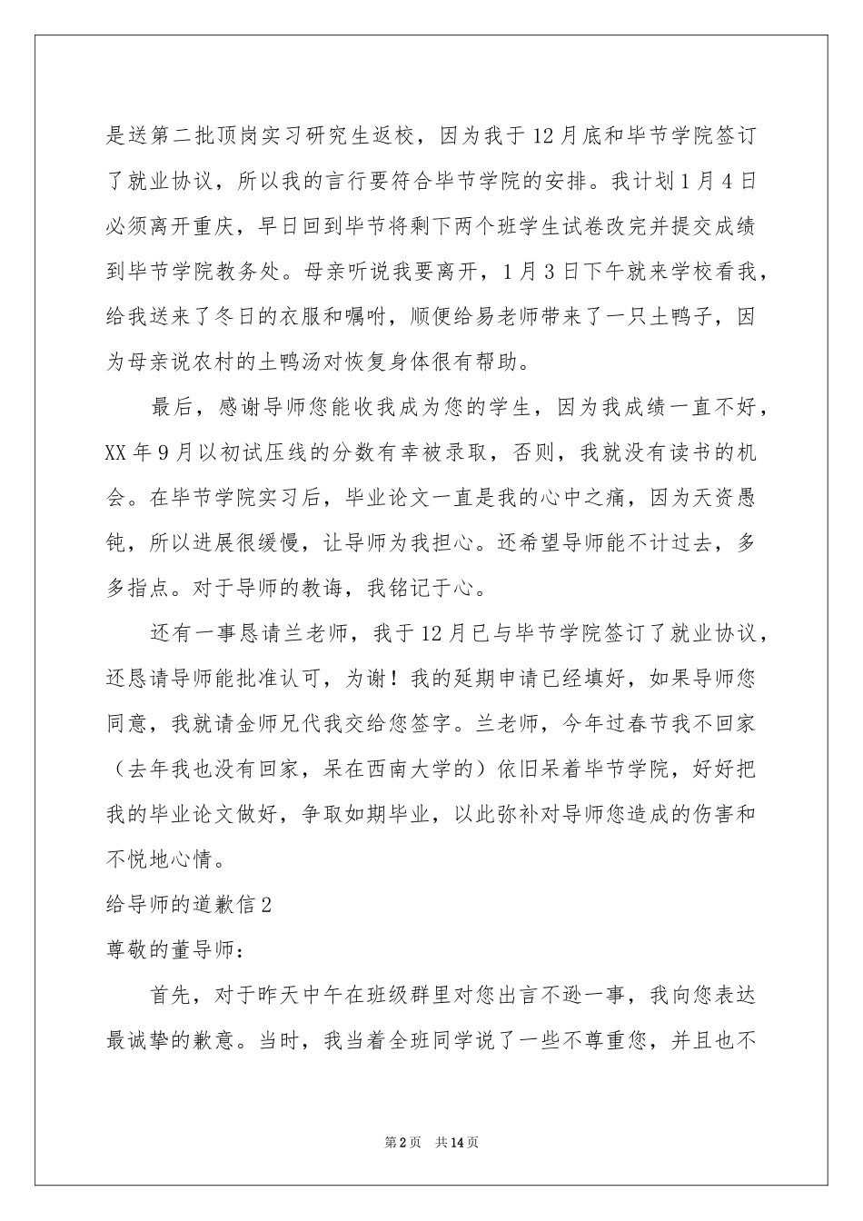给导师的道歉信9篇_第2页