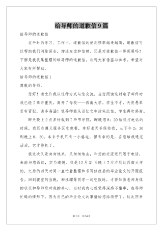 给导师的道歉信9篇