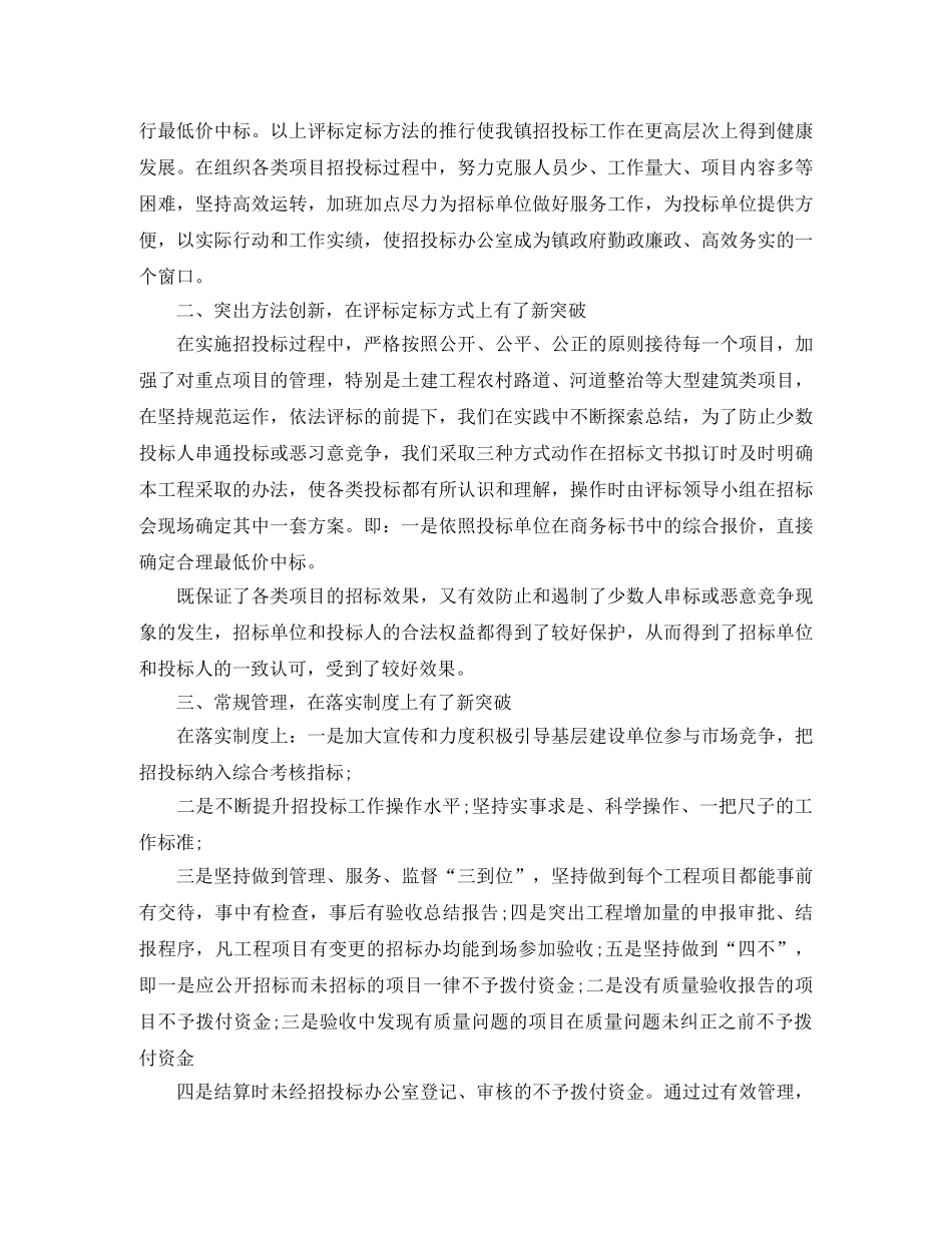 最新上半年招标工作总结 _第2页
