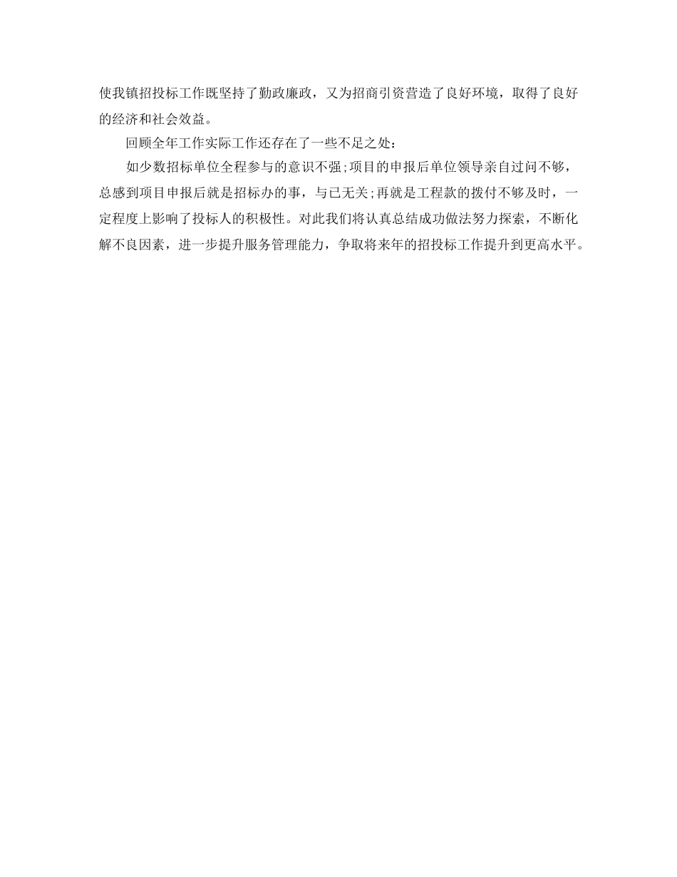 最新上半年招标工作总结 _第3页
