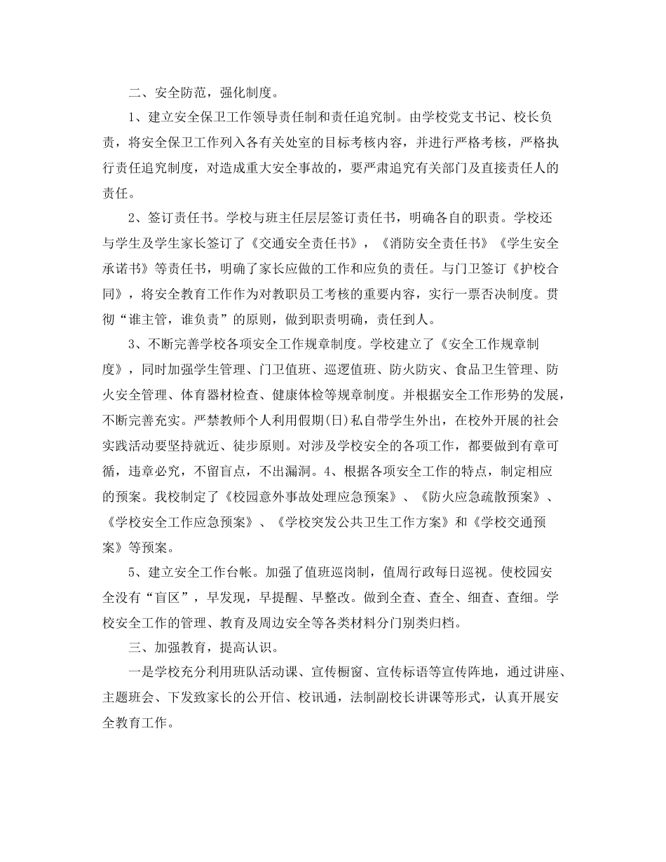 高校综治安全工作总结范文 _第2页
