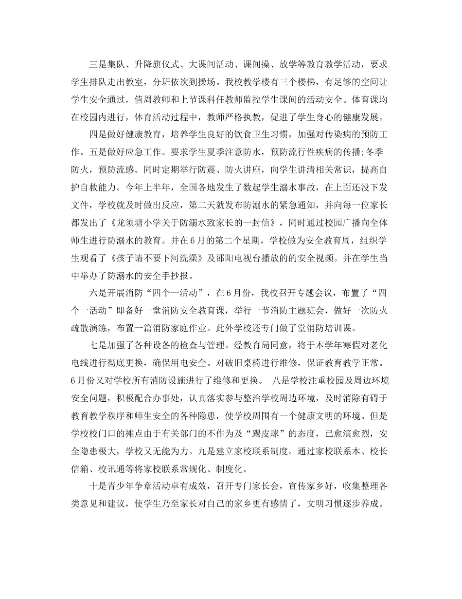 高校综治安全工作总结范文 _第3页