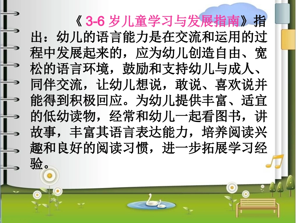 创造儿童阅读的天堂_第3页