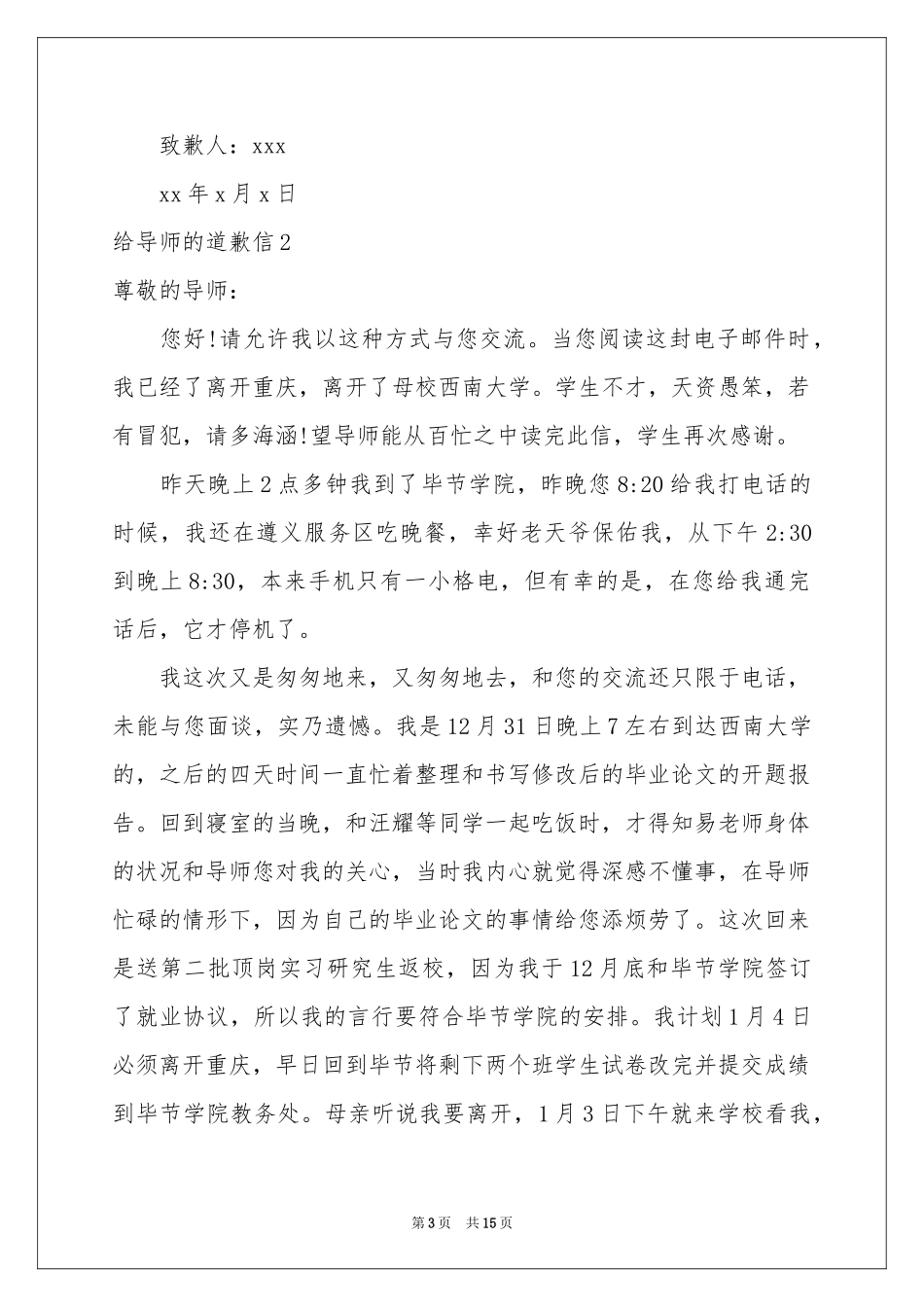 给导师的道歉信10篇_第3页