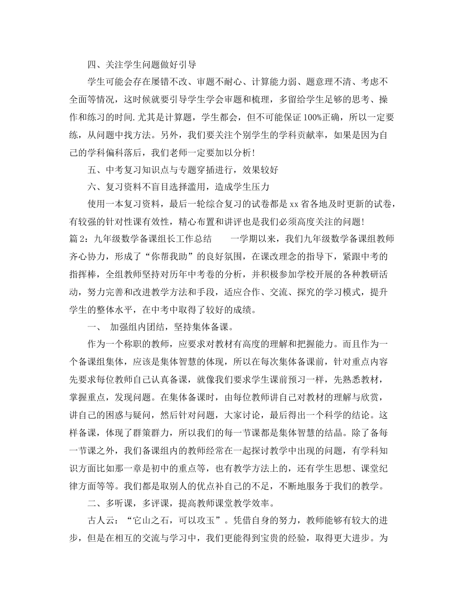 九年级数学备课组长工作总结 _第2页