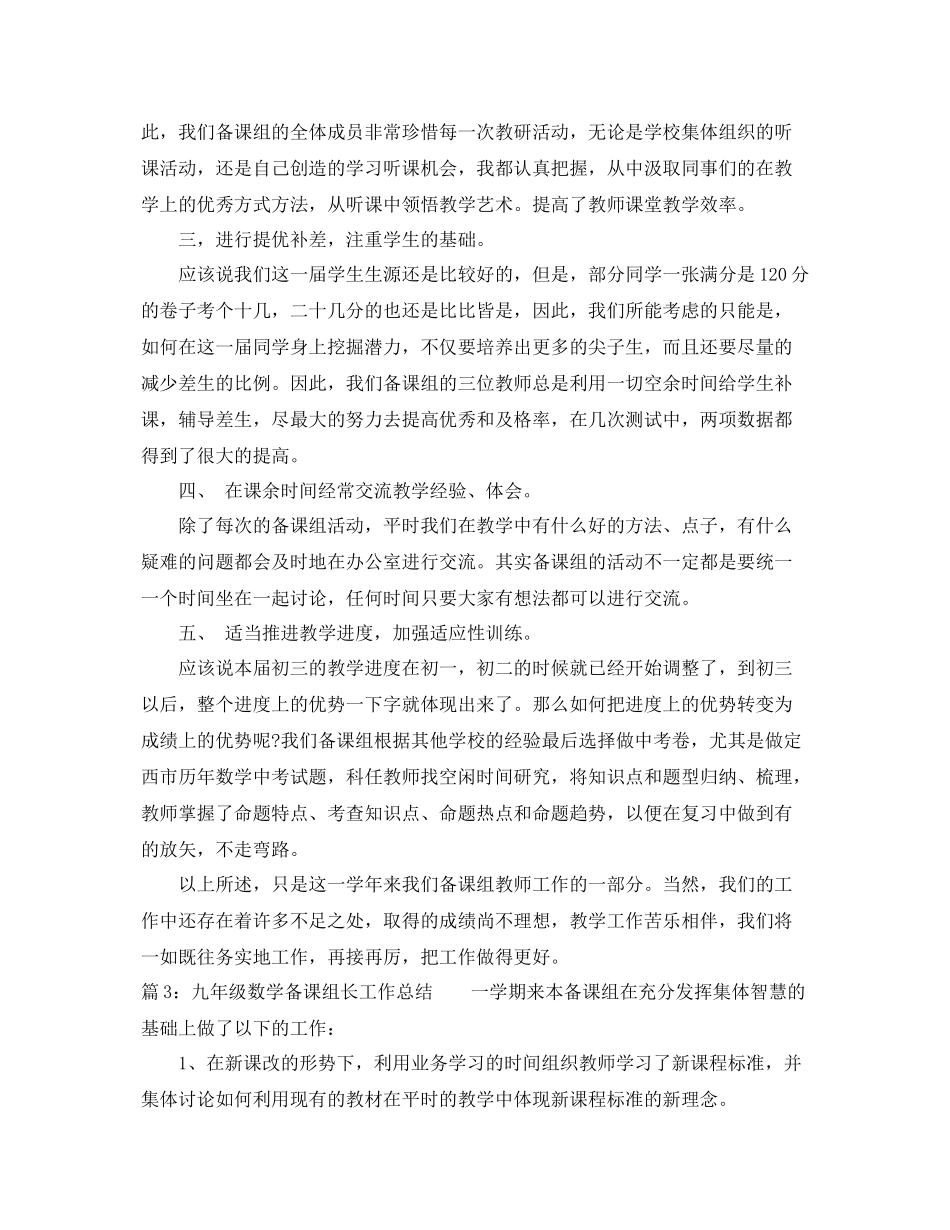 九年级数学备课组长工作总结 _第3页