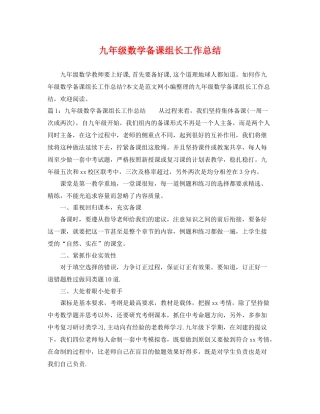 九年级数学备课组长工作总结 