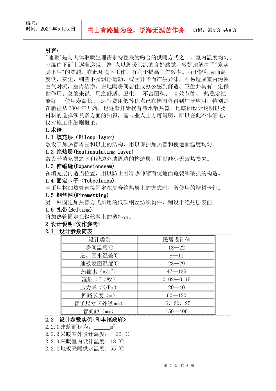 浅谈低温热水地板辐射供暖的施工技术_第2页