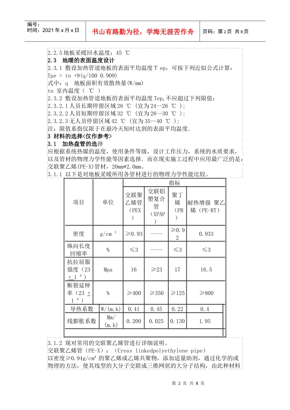 浅谈低温热水地板辐射供暖的施工技术_第3页