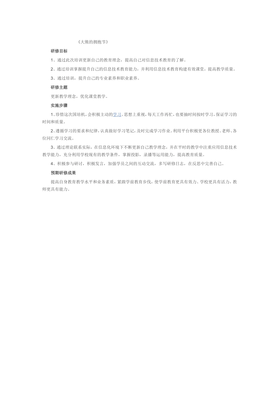 大熊的拥抱节_第1页