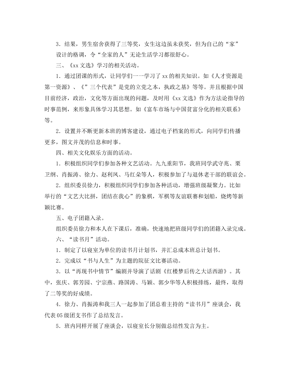 团支书学期工作总结范文三篇 _第2页