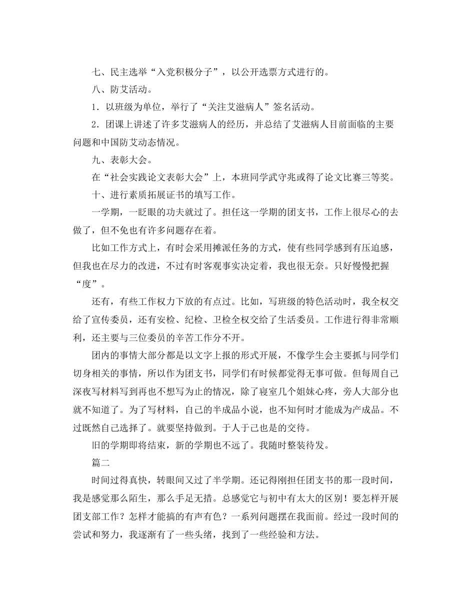 团支书学期工作总结范文三篇 _第3页